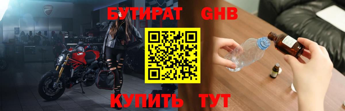 Бутират 1.4BDO Новозыбков