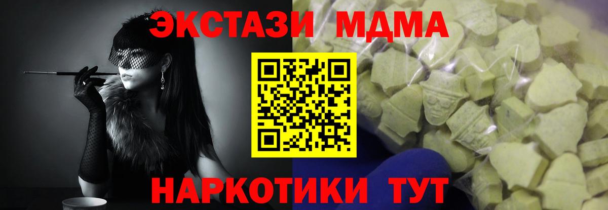 ЭКСТАЗИ 280 MDMA Новозыбков