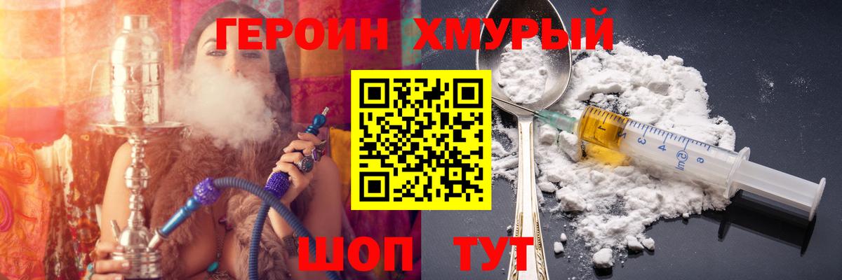 Героин герыч  Героин  Новозыбков  Вход с VPN 