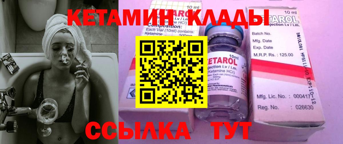 Новозыбков  КЕТАМИН ketamine  Вход с VPN 