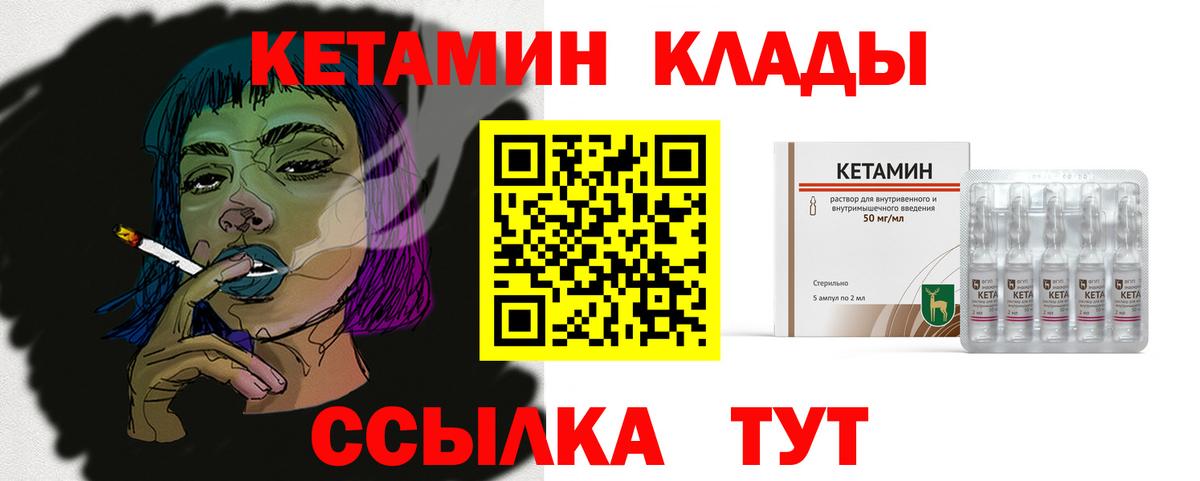 Кетамин VHQ Новозыбков
