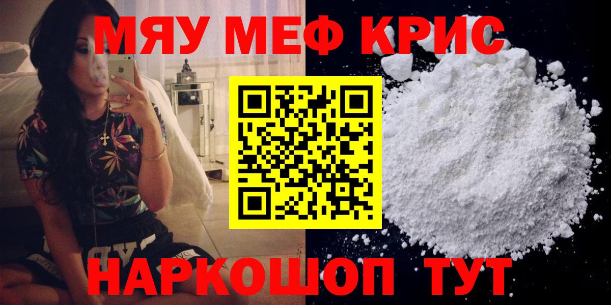 МЕФ кристаллы Новозыбков