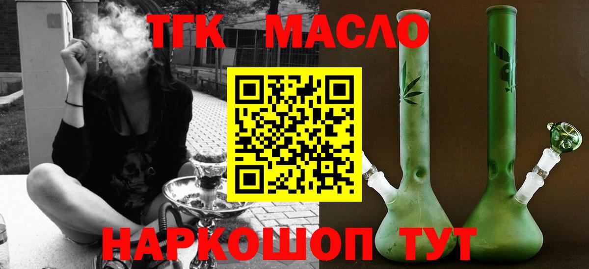 Дистиллят ТГК вейп с тгк Новозыбков